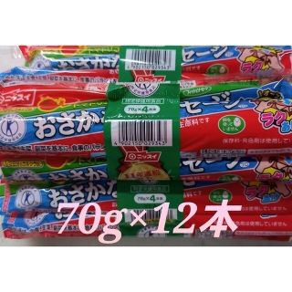 特定保健用食品　おさかなのソーセージ　70g×12本(練物)