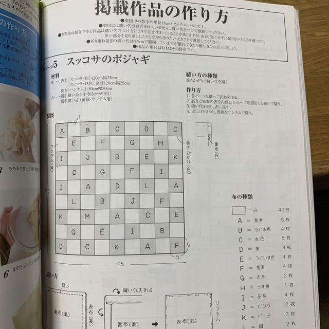 ★美しいポジャギ : 韓国のパッチワーク エンタメ/ホビーの本(趣味/スポーツ/実用)の商品写真