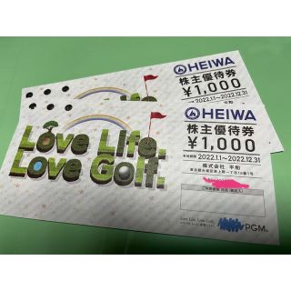 ヘイワ(平和)のHEIWA 株主優待 1,000円2枚 PGM(ゴルフ場)