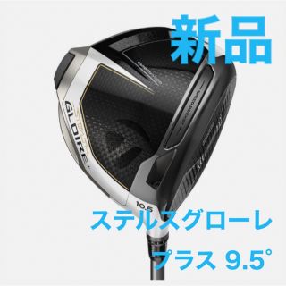 テーラーメイド(TaylorMade)の【新品】テーラーメイド  ステルスグローレ プラス ドライバー 9.5° SR(クラブ)