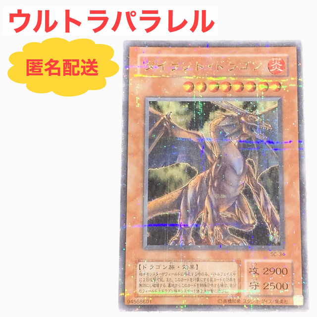 遊戯王(ユウギオウ)の遊戯王カード タイラント・ドラゴン SC-34 ウルトラパラレル ウルパラ エンタメ/ホビーのトレーディングカード(シングルカード)の商品写真