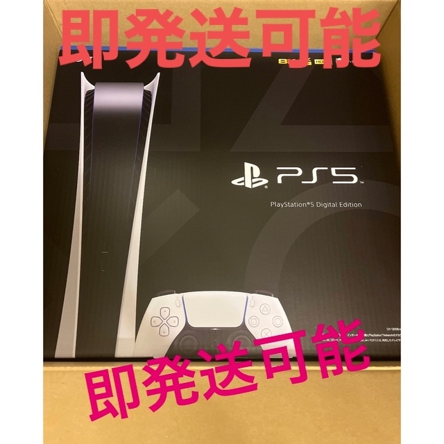 PlayStation5 CFI-1200B01 デジタルエディション PS5