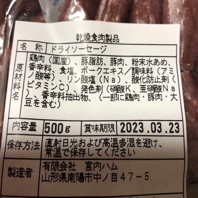 12周年記念イベントが 宮内ハム 大容量 訳ありドライソーセージ 1kg 500g × ２袋セット