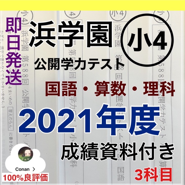 浜学園　小５　2022年～2016年　公開学力テスト　7年分　３教科