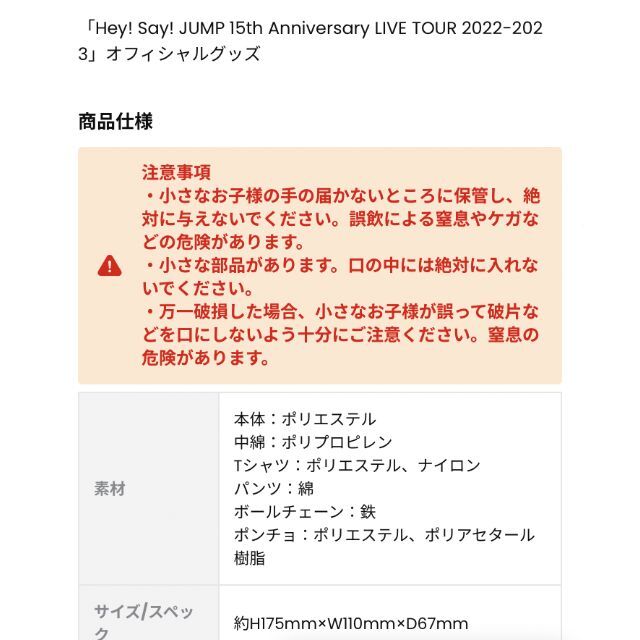 Hey! Say! JUMP(ヘイセイジャンプ)のHey!Say!JUMP 15th ぬいぐるみ くるすけ 山田涼介 15周年 エンタメ/ホビーのタレントグッズ(アイドルグッズ)の商品写真