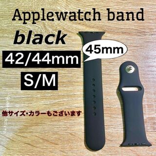 ブラック 42/44/45mm S/M アップルウォッチ バンド(腕時計(デジタル))