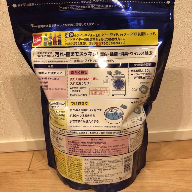 ワイドハイター PRO 粉末 衣料用漂白剤 2kg 1