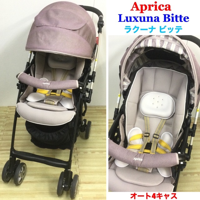 SALE/65%OFF】 綺麗 アップリカ ハイシートベビーカー ラクーナビッテ ...