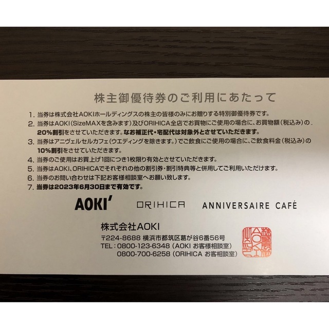 AOKI(アオキ)のAOKI,ORIHICA 株主優待割引券(20%OFF) 2枚 チケットの優待券/割引券(ショッピング)の商品写真