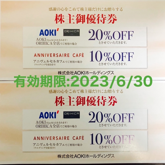 AOKI(アオキ)のAOKI,ORIHICA 株主優待割引券(20%OFF) 2枚 チケットの優待券/割引券(ショッピング)の商品写真
