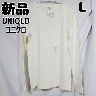 ユニクロ(UNIQLO)の新品 未使用 ユニクロ フライスクルーネックT 長袖 オフホワイト L(Tシャツ(長袖/七分))