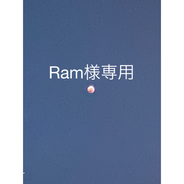 Ram様専用 高評価! vivacf.net