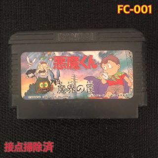 ファミリーコンピュータ(ファミリーコンピュータ)のFC 悪魔くん　　　　FC-001(家庭用ゲームソフト)