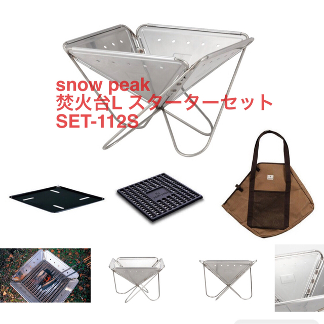 snow peak スノーピーク 焚火台L スターターセット SET-112S