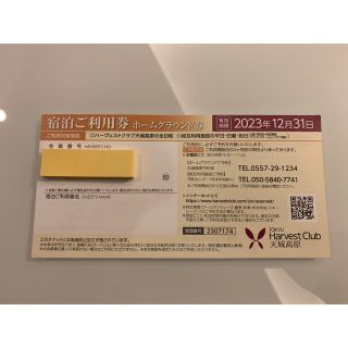 東急ハーベストクラブ宿泊利用券　天城高原ホームグラウンド券　一枚(宿泊券)