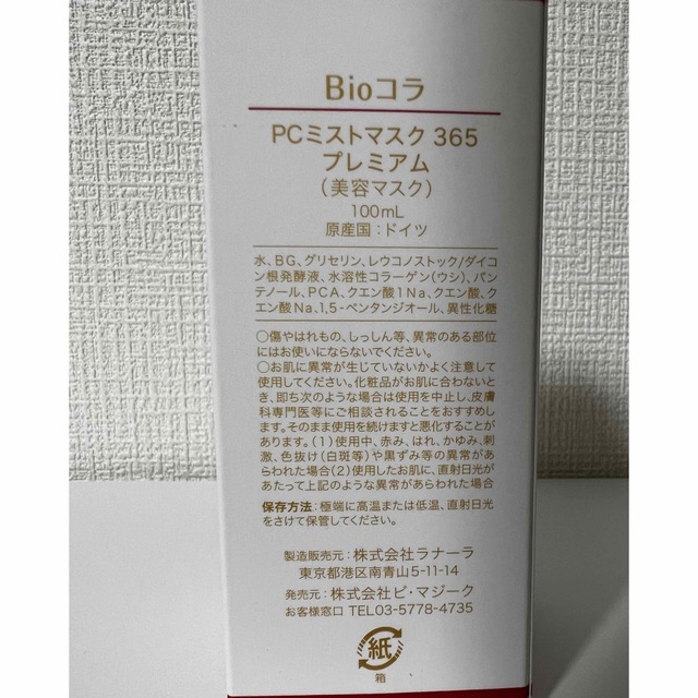 新品　ビオコラ　プレミアム　100ml ミストマスク コスメ/美容のスキンケア/基礎化粧品(美容液)の商品写真