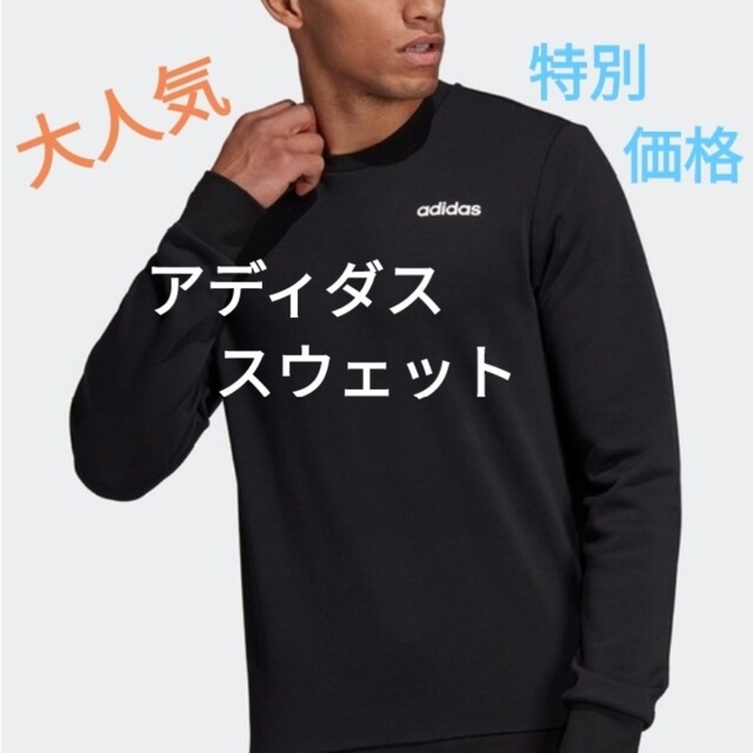 adidas(アディダス)のadidasアディダス パーカー スウェット トレーナー 長袖 XL ブラック メンズのトップス(スウェット)の商品写真