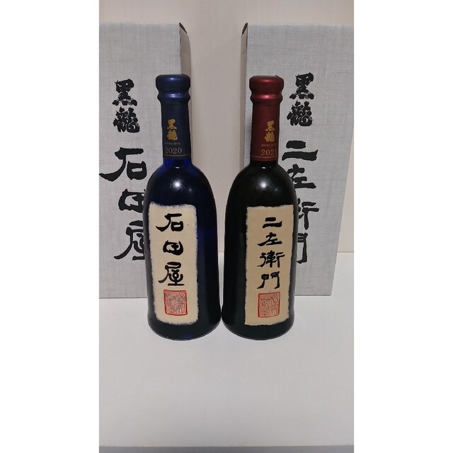 高価値 黒龍 石田屋 ニ左衛門セット2022年11月 未開封 日本酒 - nandis