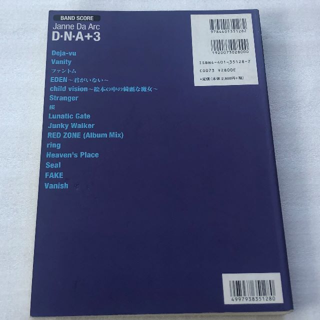 中古 バンドスコア Janne Da Arc / DNA+3 楽器のスコア/楽譜(その他)の商品写真