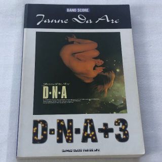 中古 バンドスコア Janne Da Arc / DNA+3(その他)