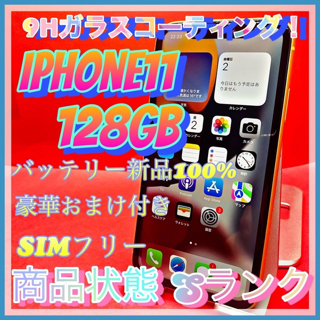 iPhone 11 イエロー 128 GB SIMフリー
