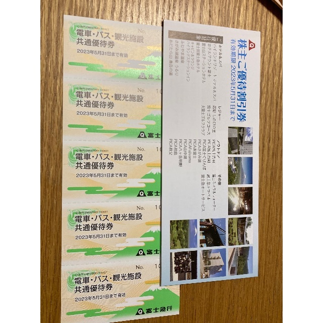富士急行 株主優待4セット 富士急行 株主優待4セット