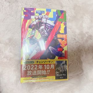 チェンソーマン 5巻 未開封(少年漫画)