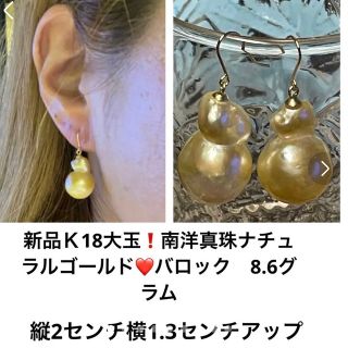 新品✨K18南洋白蝶バロック❤️真珠ナチュラルゴールド❤️フックピアス(ピアス)