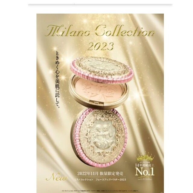 Milano Collection(ミラノコレクション) 2023 - ファンデーション Milano Collection(ミラノコレクション) 2023 - ファンデーション