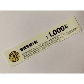 ゴールドジム　施設体験券 1回体験 1000円 GOLD'S GYM(フィットネスクラブ)