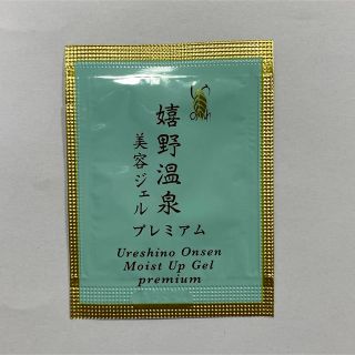 嬉野温泉美容ジェルプレミアム  モイストアップジェルU サンプル　試供品(サンプル/トライアルキット)