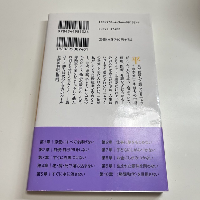 しがみつかない生き方 「ふつうの幸せ」を手に入れる１０のル－ル エンタメ/ホビーの本(その他)の商品写真