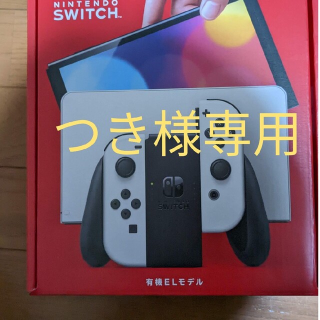 任天堂Switch（有機EL）