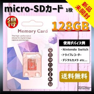 新品 microSDマイクロＳＤカード128GB×1枚 ニンテンドースイッチ対応(PC周辺機器)