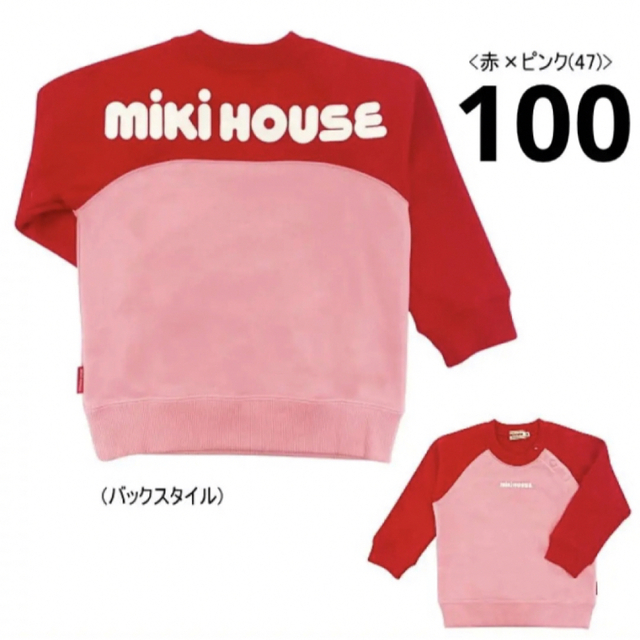 mikihouse(ミキハウス)の(新品)ミキハウス大人気バックロゴトレーナー100サイズ キッズ/ベビー/マタニティのキッズ服女の子用(90cm~)(Tシャツ/カットソー)の商品写真