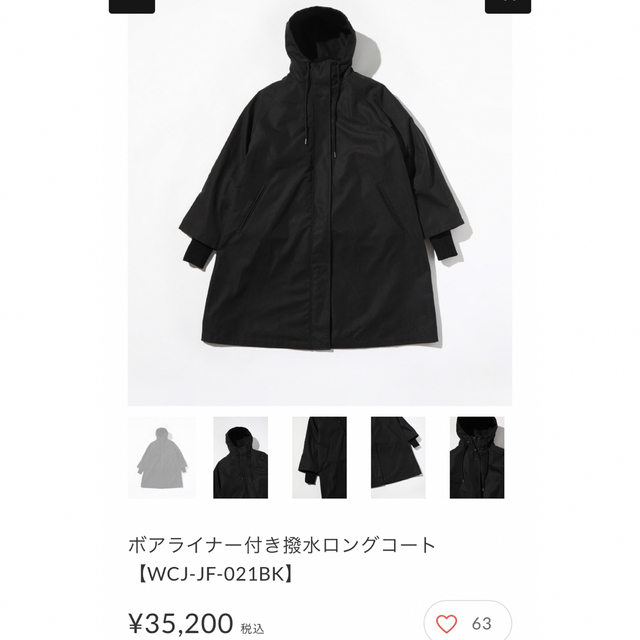 mikori様専用】WCJ ボアライナー付き撥水ロングコート 【高額売筋
