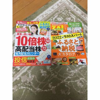 ダイヤモンド ZAi (ザイ) 2023年 01月号(ビジネス/経済/投資)