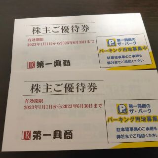 第一興商株主優待券1万円分(その他)