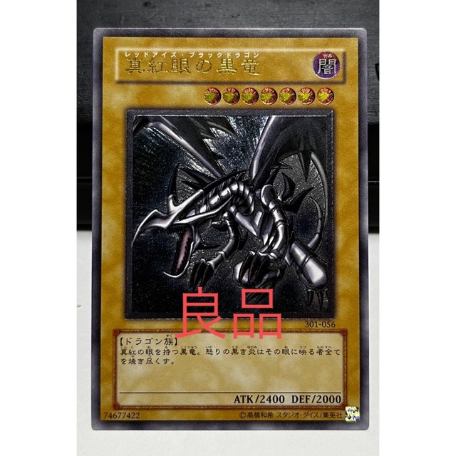 激安超安値 即日発送 遊戯王 OCG 真紅眼の黒竜 レリーフ シングル