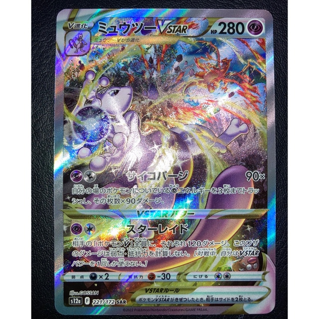 即購入可 リザードンVstar SARとミュウツーVstar SARのセット販売