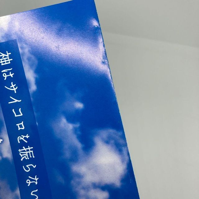 神はサイコロを振らない オリジナル・サウンドトラック エンタメ/ホビーのCD(テレビドラマサントラ)の商品写真