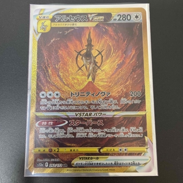 アルセウス Vstar UR (SA) 現品限り一斉値下げ！ 8820円引き www.gold ...