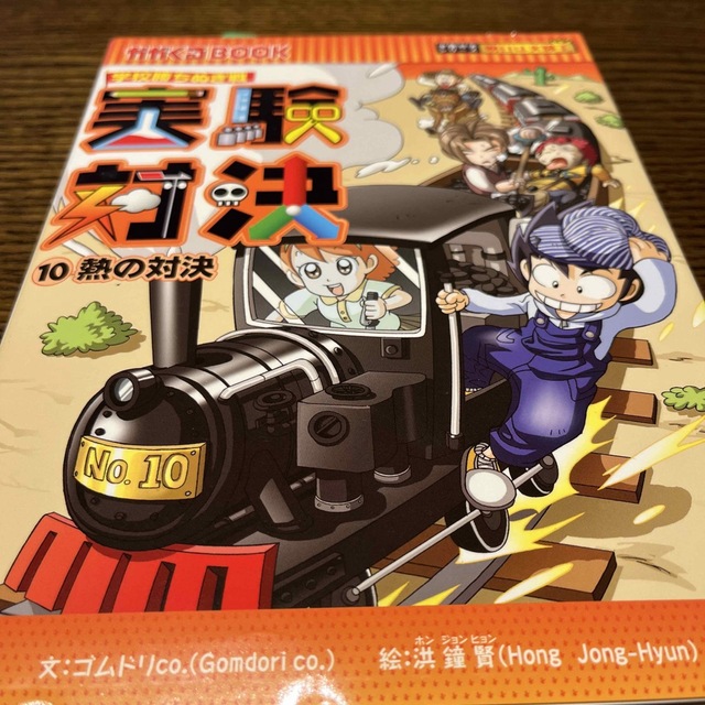 朝日新聞出版(アサヒシンブンシュッパン)の実験対決シリーズ１.2.3.5.6.8.9.10自然史1.2微生物 エンタメ/ホビーの本(絵本/児童書)の商品写真