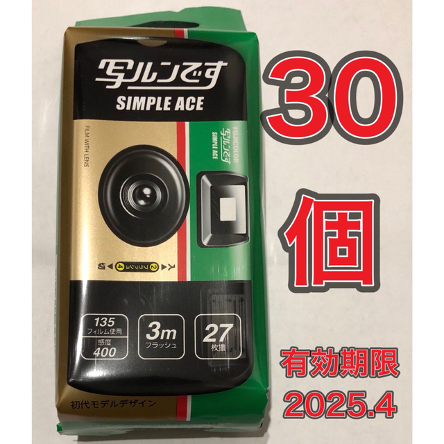 新品 富士フイルム 写ルンです シンプルエース 27枚撮り 2025.7 20本