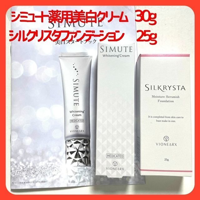 限定15％OFF】 シュミート薬用美白クリーム30ｇ&シルクリスタ ...