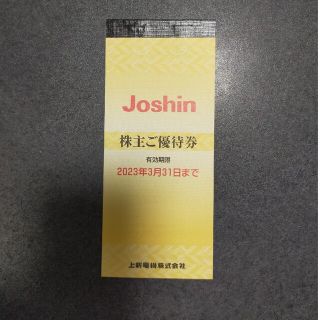 上新電機　ジョーシン　株主優待　5000円分　2023年3月31日まで(ショッピング)