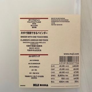 ムジルシリョウヒン(MUJI (無印良品))の無印良品A4バインダー(8リング)5冊(ファイル/バインダー)