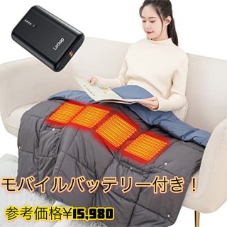 【値下しました！】電気毛布　モバイルバッテリー付き！(電気ヒーター)