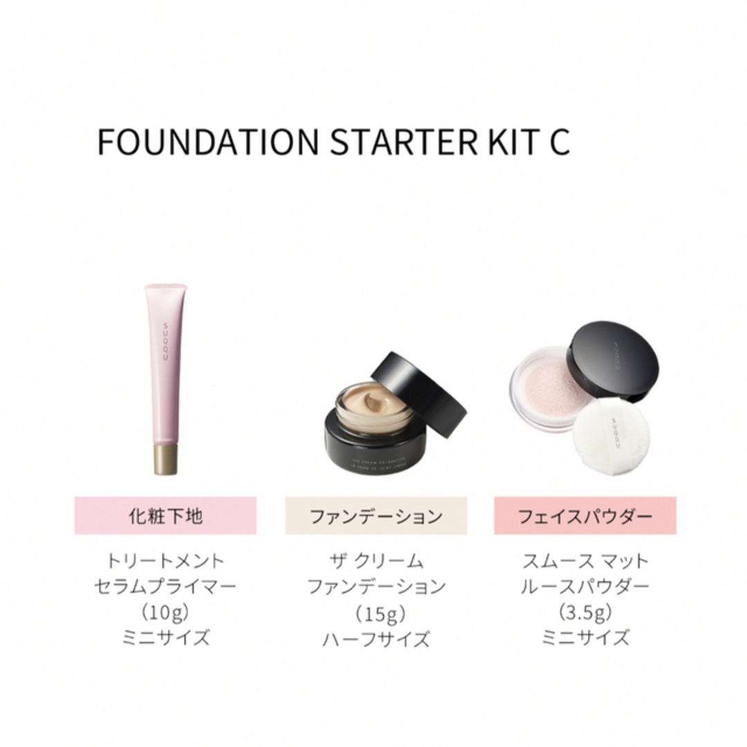 SUQQU スック ファンデーション スターター キット B #110 (限定 SUQQU スック ファンデーション スターター キット B #110 (限定