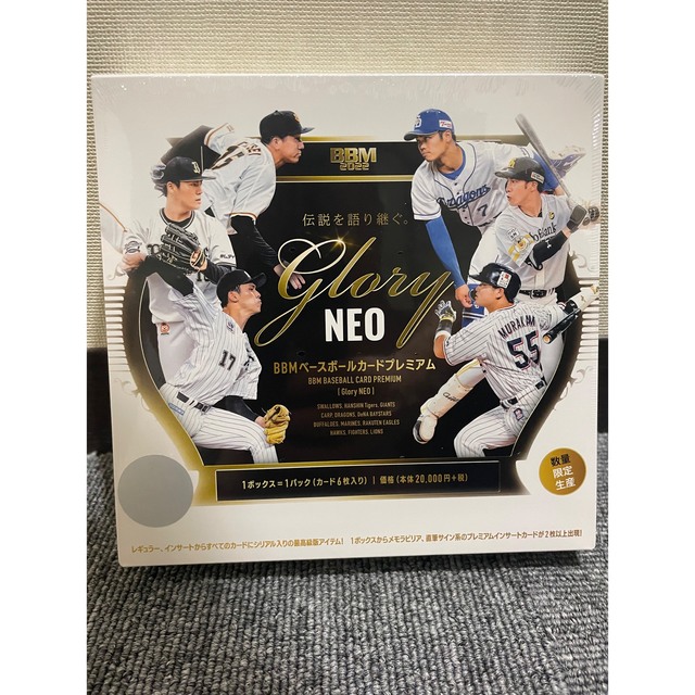 BBM 2022 GLORY Neo 新品未開封 BOX